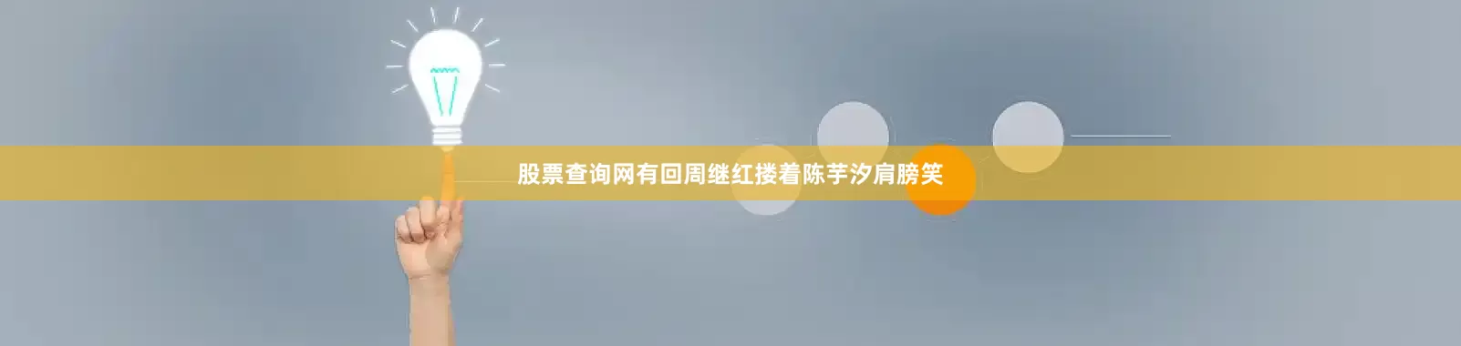 股票查询网有回周继红搂着陈芋汐肩膀笑